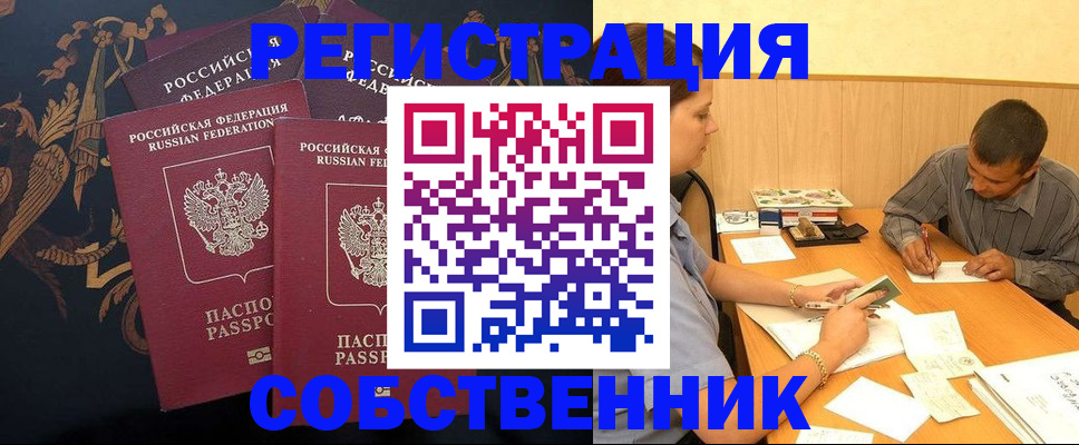 прописка поиск в Волгограде