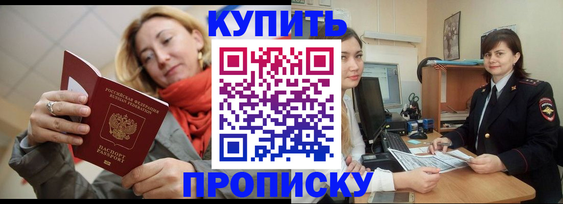 прописка 2025 в Волгограде