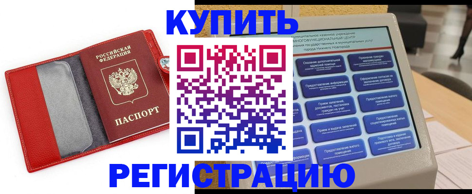 прописка для школы в Волгограде