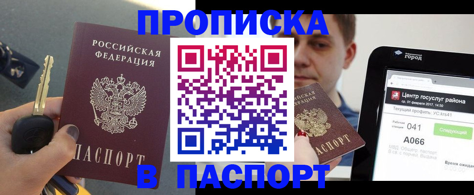 временная прописка в Волгограде