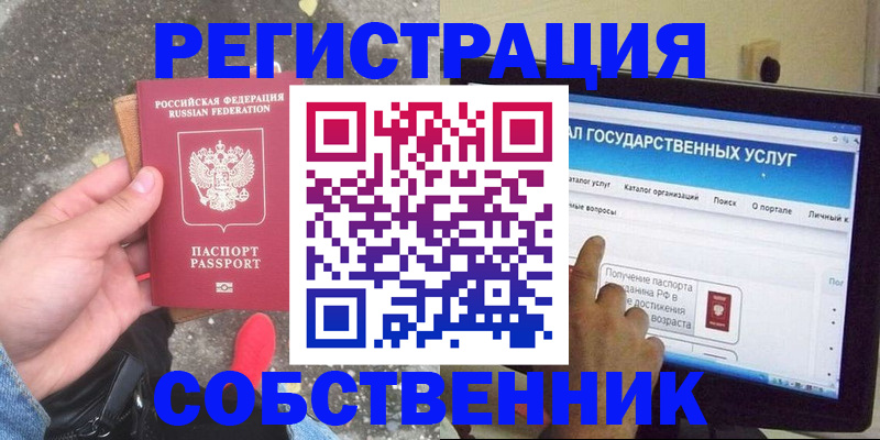 временная регистрация купить в Волгограде