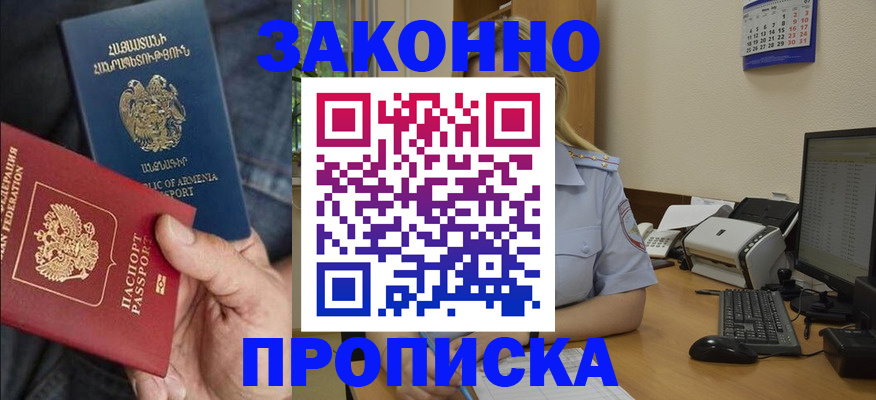 временная прописка в Волгограде