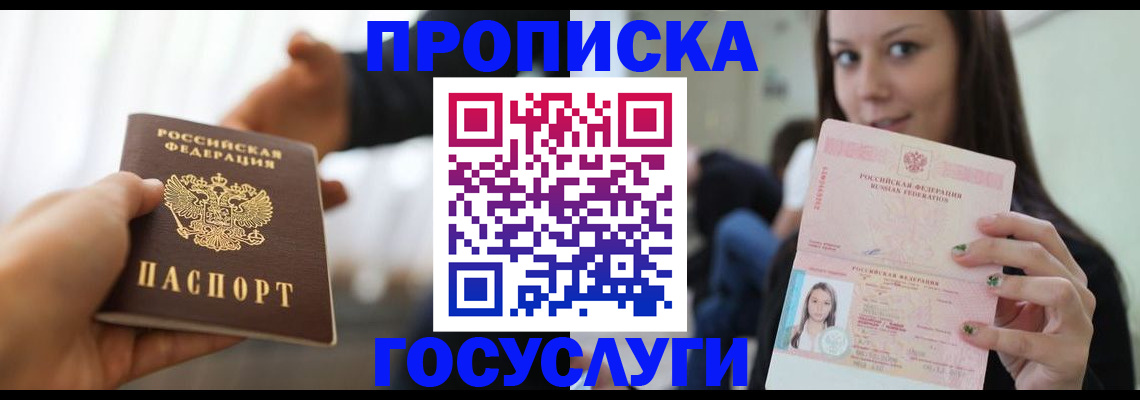 прописка для школы в Волгограде